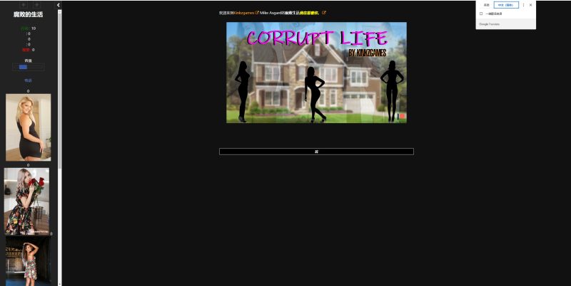 【文字WBG/中文】 CorruptLife v0.94 机翻版【全动态/6.6G】-乌龟ACG游戏