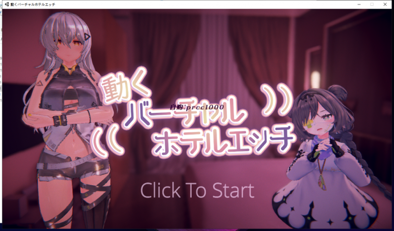 【HAG/全动态】动起来！動くバーチャルホテルエッチ！ 完整正式版【400M】【新作/全CV】-乌龟ACG游戏