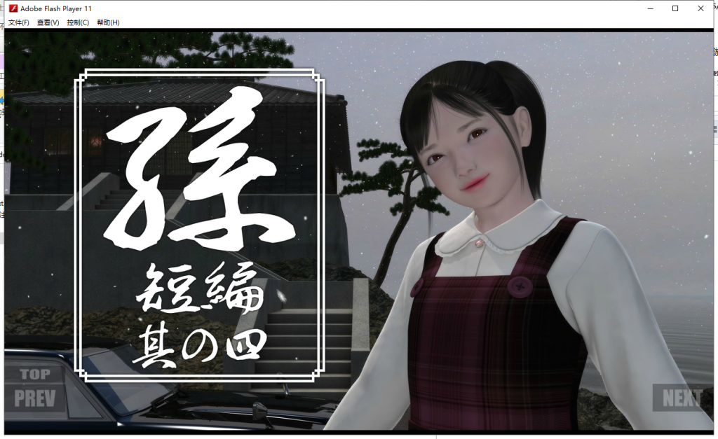 【3D互动/开小车】《孙》花子/环/公子/咲全系列整合 1~4完整版 [吉野红叶]【1.7G】-乌龟ACG游戏